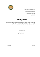 محمود أنور حيدر .pdf